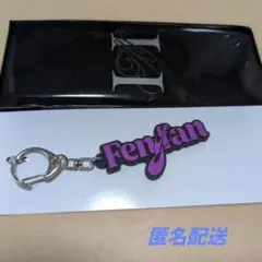 ネームキーホルダー　INI　フェンファン