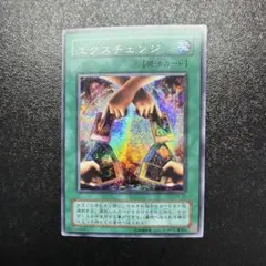 遊戯王2期 エクスチェンジ シークレットレア G5-03 - メルカリ