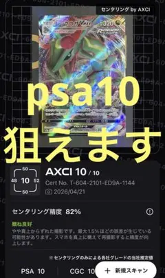 レックウザVMAX AXCI 10/10