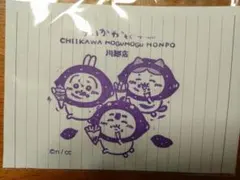 ちいかわ もぐもぐ本舗