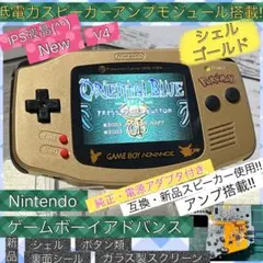 【IPS液晶newV4】美品‼️ゲームボーイアドバンス OSDメニュー