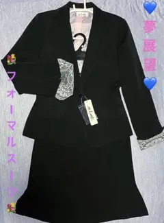 ❤︎ 夢展望・各種セレモニースーツ13号・新品タグ付❤︎