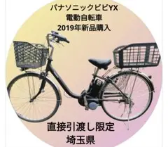 2026年最新】電動自転車 ビビyxの人気アイテム - メルカリ