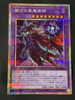 2026年最新】滅びの黒魔術師の人気アイテム - メルカリ