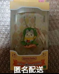 シルバニアファミリー キーチェーン ハスキーの赤ちゃん おすわり ハンバーガー