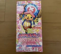 ONE PIECEカードゲーム エクストラブースター メモリアルコレクション
