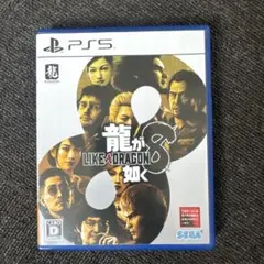 龍が如く8 (LIKE A DRAGON 8) PS5