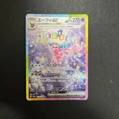 エーフィex SAR SV8a テラスタルフェスex 211/187