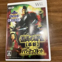 信長の野望・革新 with パワーアップキット コーエーテクモ the Best