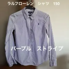 値下げしました　ラルフローレン　パープル✖️ホワイト　150