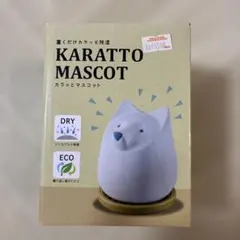 カラッとマスコット　いぬ