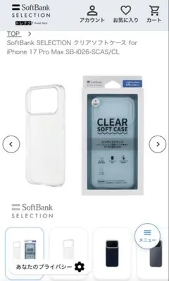 iPhone17Pro Max クリアケースのサムネイル