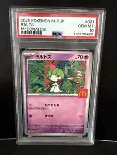 2026年最新】ラルトス psa10の人気アイテム - メルカリ