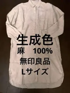 麻100% シャツワンピース生成色Lビッグサイズ3ポケット付 入手困難品 長袖