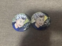 ハイキュー 木兎光太郎 缶バッジ2個セット 最終値下げ
