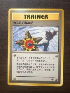 ポケモンカード 旧裏 カスミのなみだ ○ ジム拡張第1弾 リーダーズ