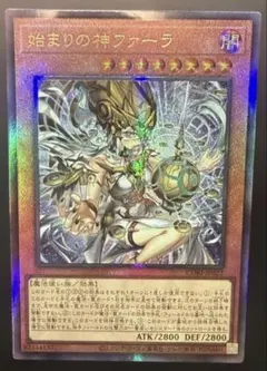 レリーフ】遊戯王 始まりの神ファーラUL【カオスオリジンズ】 - メルカリ