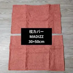 Madizz リネンスローピローカバー2枚セット 30*50 cm
