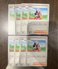 ヒカリ　8枚セット
