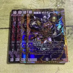 デュエルマスターズ 超暴淵 ボウダン=ロウ 4枚