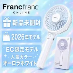 ハンディファン2本セットFrancfrancフランフランシルバーオーロラ