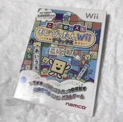 ことばのパズル もじぴったんWii デラックス ゲームソフト