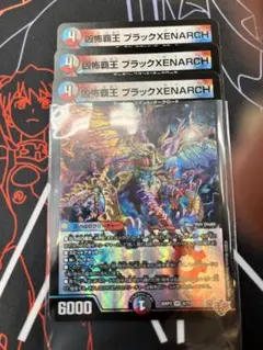 凶怖覇王ブラックゼナーク2枚セット