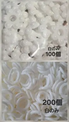 【ラスト1セット】白色　チェーリング 200個　花はじき100個　おままごとのサムネイル