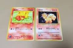 現物2枚 ロコン やさしいキュウコン ポケモンカード 旧裏面 未使用 美