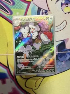 プロフ必見‼️ポケモンカードイッカネズミAR 081/071