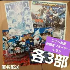 劇場版　名探偵コナン ハイウェイの堕天使　9点　新聞　フライヤー　 チラシ