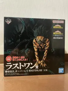 一番くじ 僕のヒーローアカデミア 緑谷出久 オーバーレイ MASTERLISE
