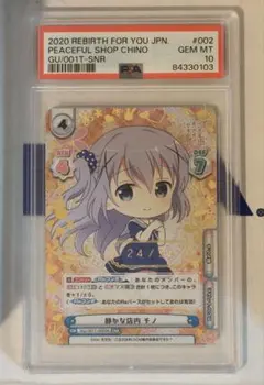 PSA10 不思議の国 チノ ssp ピンクサイン ご注文はうさぎですか