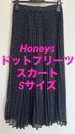 Honeys ロングプリーツスカート　ブラック色　ドット柄　Sサイズ　裏地あり
