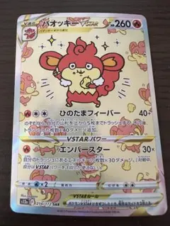 2026年最新】vstarユニバース バオッキーの人気アイテム - メルカリ