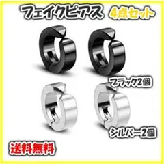 フェイクピアス2種セット　メンズ　レディース　イヤーカフ　学生　OL