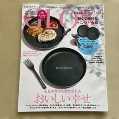 掲載レシピ54品 付録無し 宝島社刊行 GLOW 2022年8月号特別号