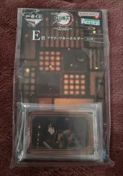 一番くじ 鬼滅の刃 E賞 アクリッツキーホルダー 冨岡義勇