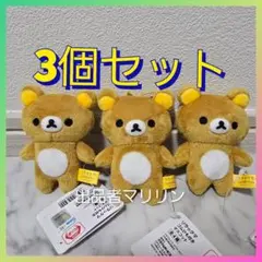 リラックマ マスコット ゴム紐付き ラウンドワン限定 リラックマ3個セット