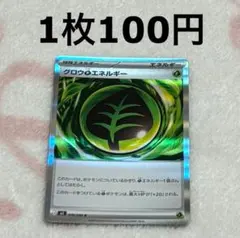 ポケモンカード ムニキスゼロ R グロウ草エネルギー