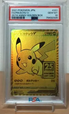 【PSA10】ピカチュウV 25周年記念 ゴールデンピカチュウ　001/015