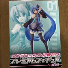 プレミアム フィギュア　VOCALOID 初音ミク