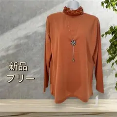 ８６８７【新品】婦人服レディースミセス　無地　長袖　トップス　カットソー　春秋冬