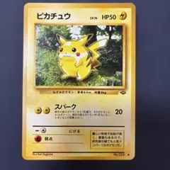 ピカチュウ ● : 旧裏 [PMCG2 No.025]「ポケモンジャングル」 ポケカ 旧裏 第2弾拡張パック ポケモンジャングル ピカチュウ No.025