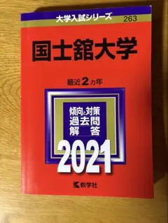 a 北海道科学大学 2021年版 赤本 過去問 大学受験 - メルカリ