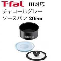 ティファール　ソースパン　チャコールグレー　20cmのサムネイル