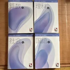 日能研 本科教室&栄光への道 算数・国語・答え 5年生 教科書セット