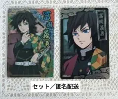 鬼滅の刃　ウエハースカード　富岡義勇　時透無一郎　SR ２枚セット 未開封❗鬼滅の刃 ウエハースカード 富岡義勇 時透無一郎 SR