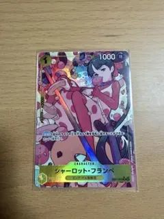 ワンピース　カード　シャーロット・フランペ Rパラレル