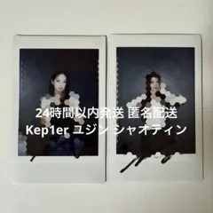 Kep1er TRINITY サインポラ チェキ シャオティン Kep1er TRINITY サインポラ チェキ シャオティン - メルカリ